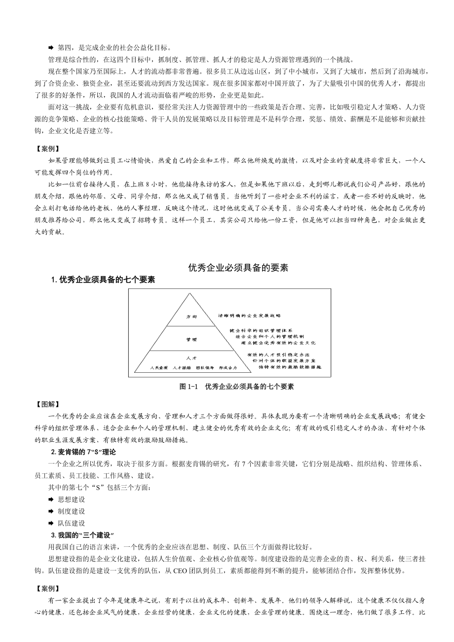 员工离职原因及解决方案.docx_第3页