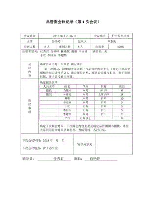 品管圈会议记录1(DOC32页).doc