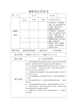 数据库课程设计员工信息管理系统.docx