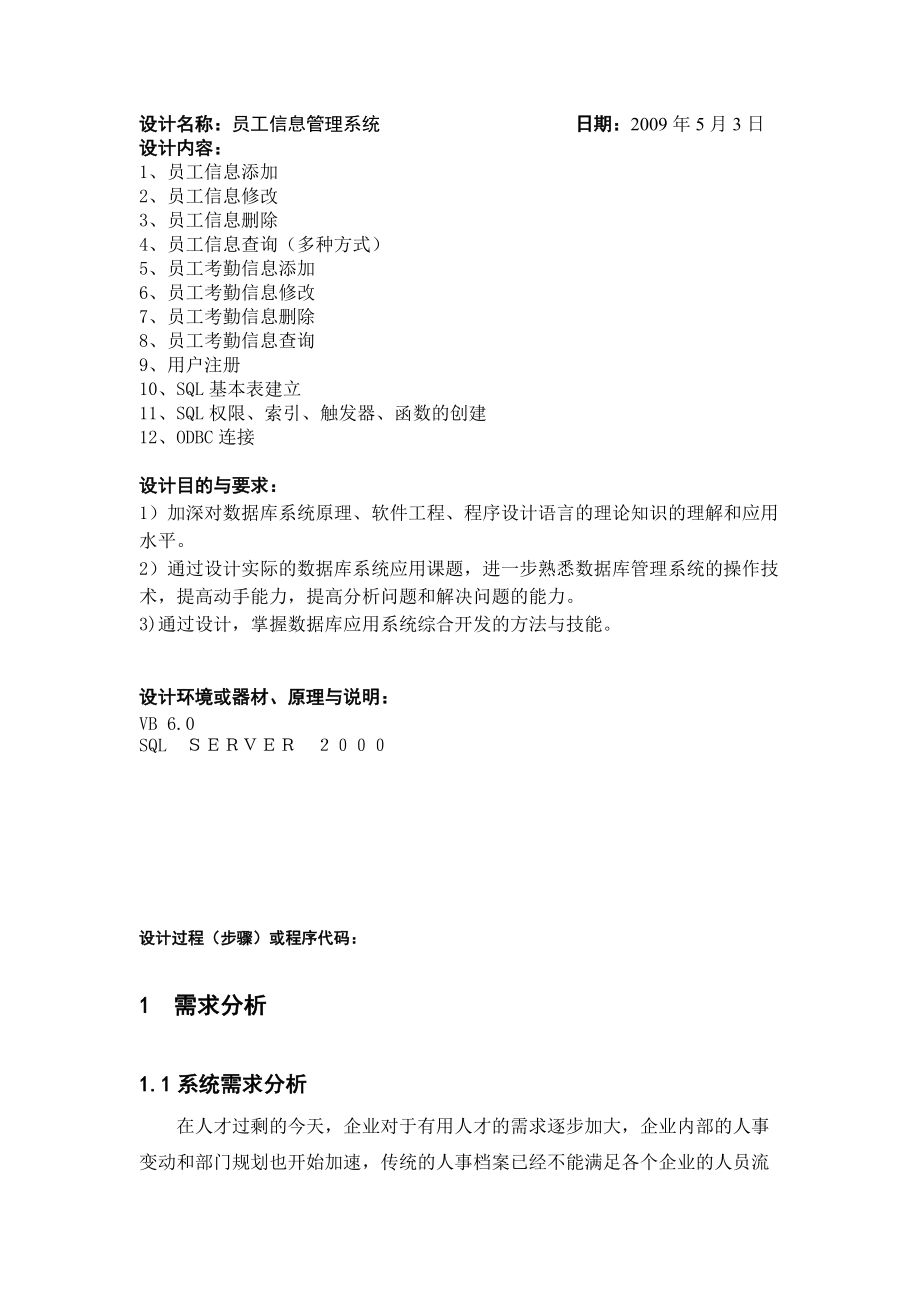 数据库课程设计员工信息管理系统.docx_第3页