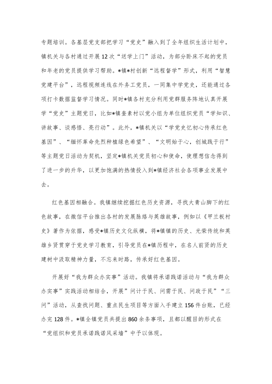 镇党员教育管理工作汇报.docx_第3页