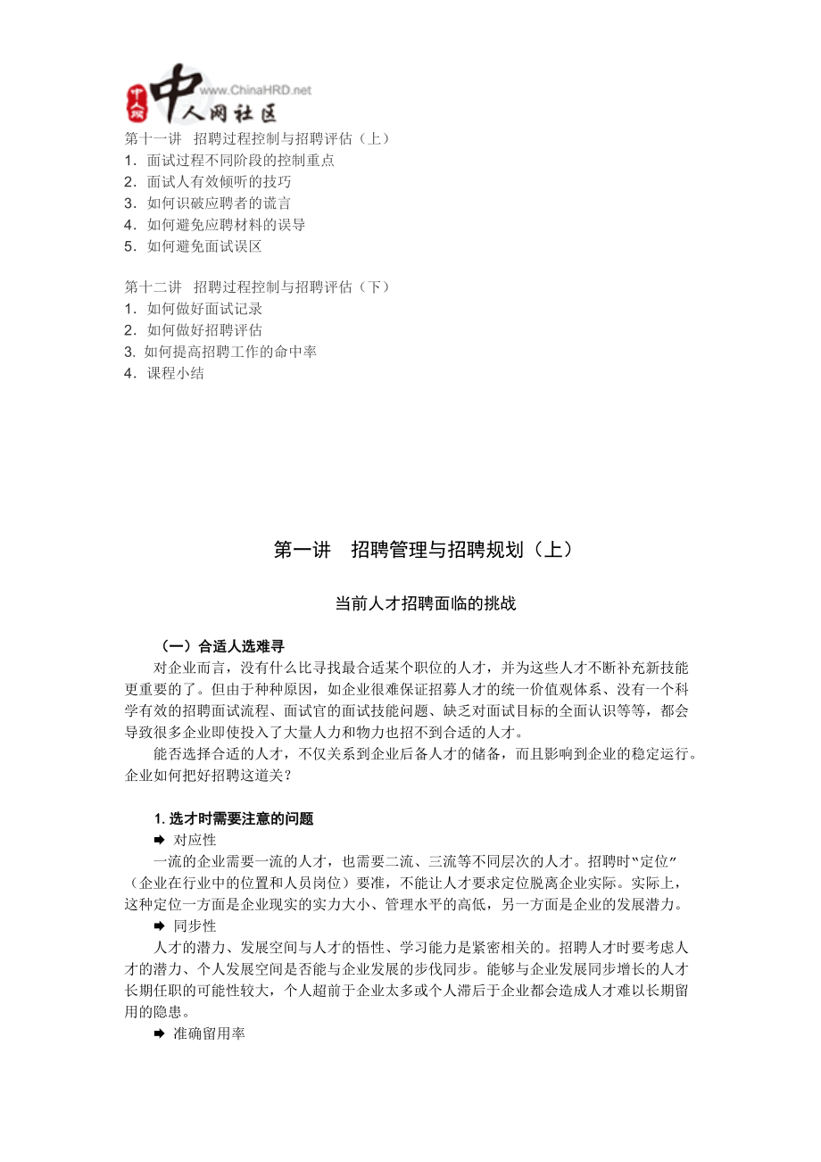 企业最强大的招聘培训课程.docx_第3页