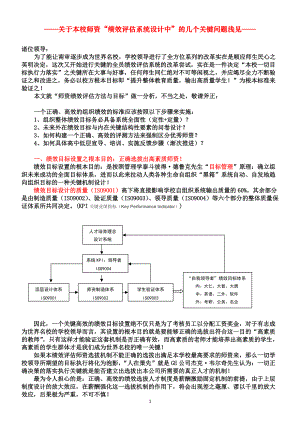 南审绩效选拔机制设计.docx