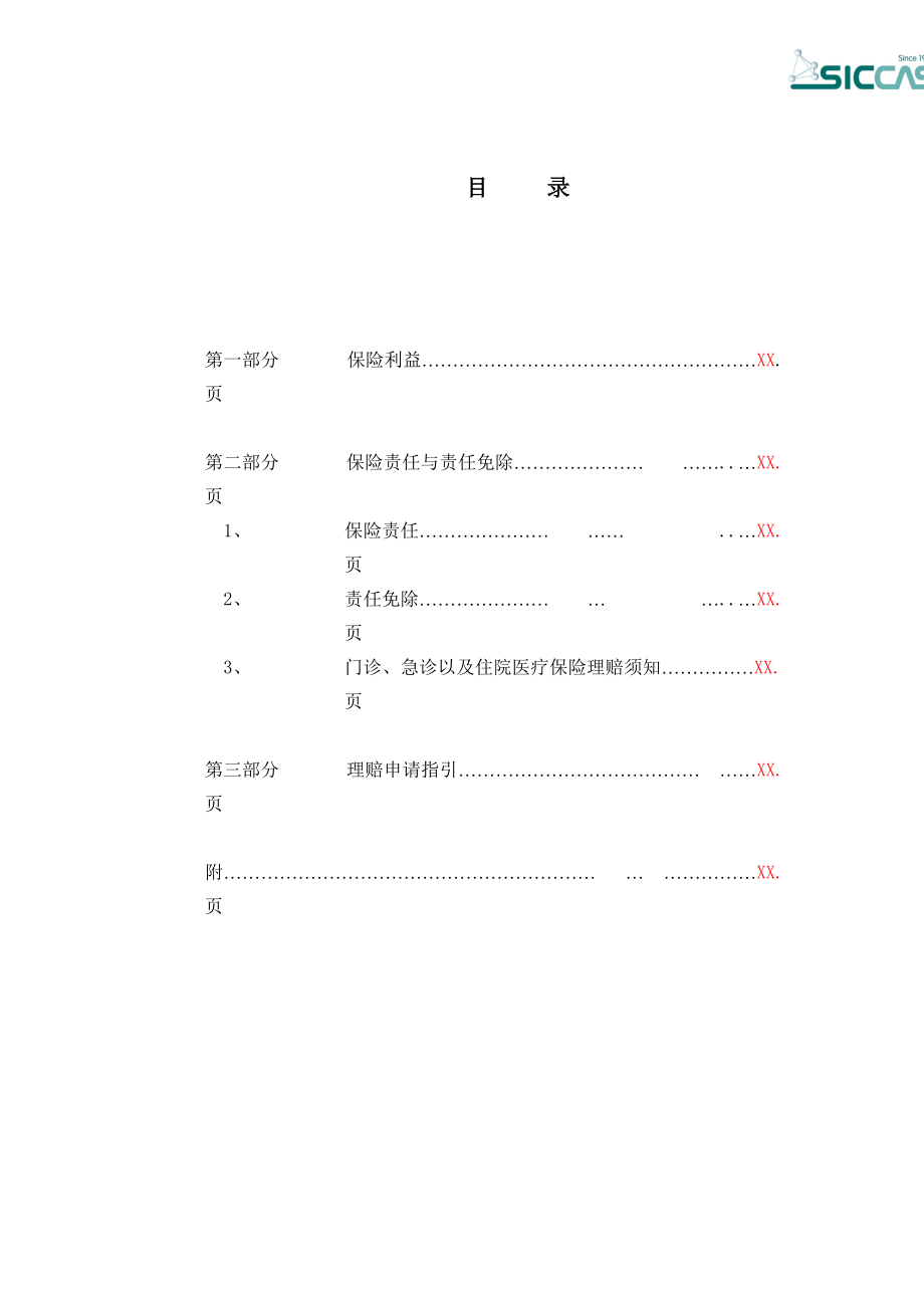 员工福利手册简本.doc_第3页