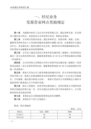 发展营业网点奖励规定培训资料.docx