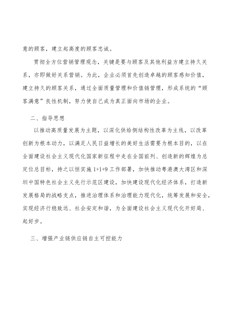 汽车产业链行业环境分析.docx_第3页