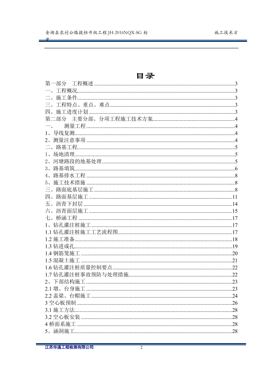 总体施工技术方案培训资料.docx_第2页