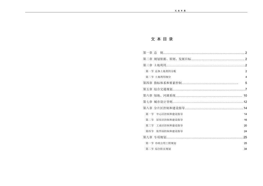 某新区二三区控制性详细规划.docx_第1页