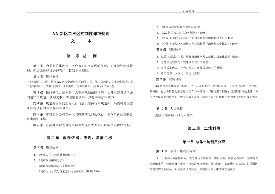 某新区二三区控制性详细规划.docx_第2页