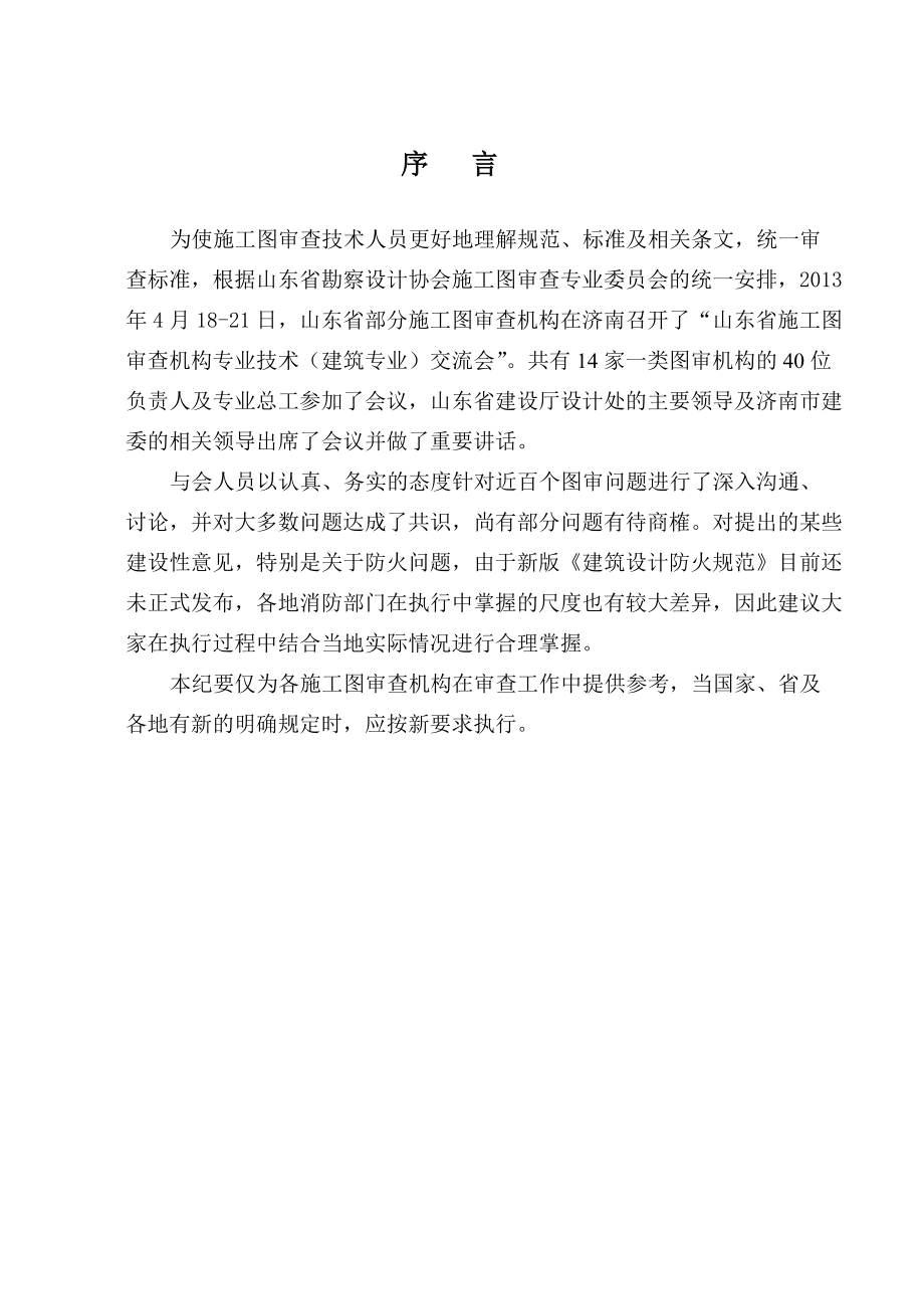 审查建筑专业交流会议纪要.docx_第2页