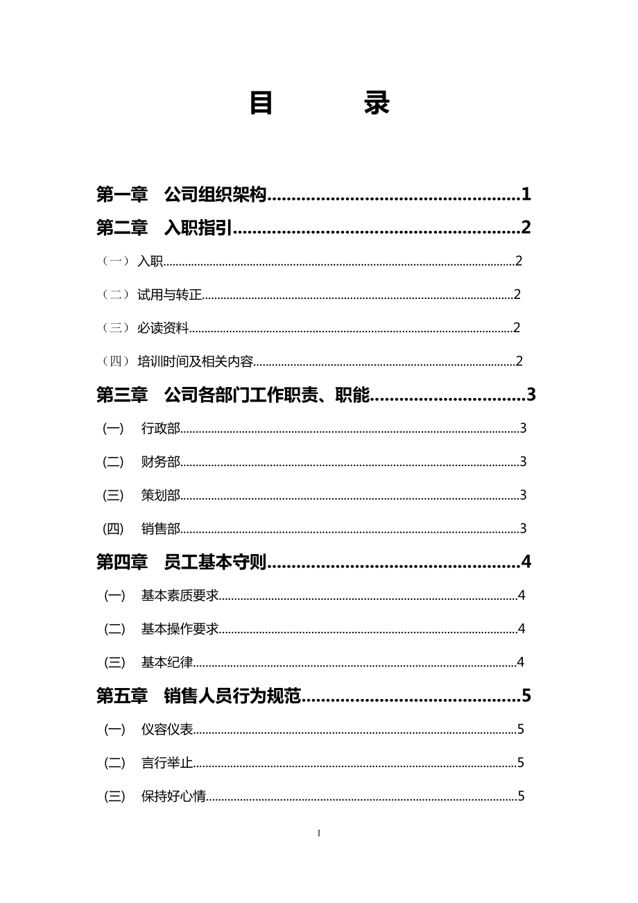 房地产项目公司考勤制度流程.doc_第2页