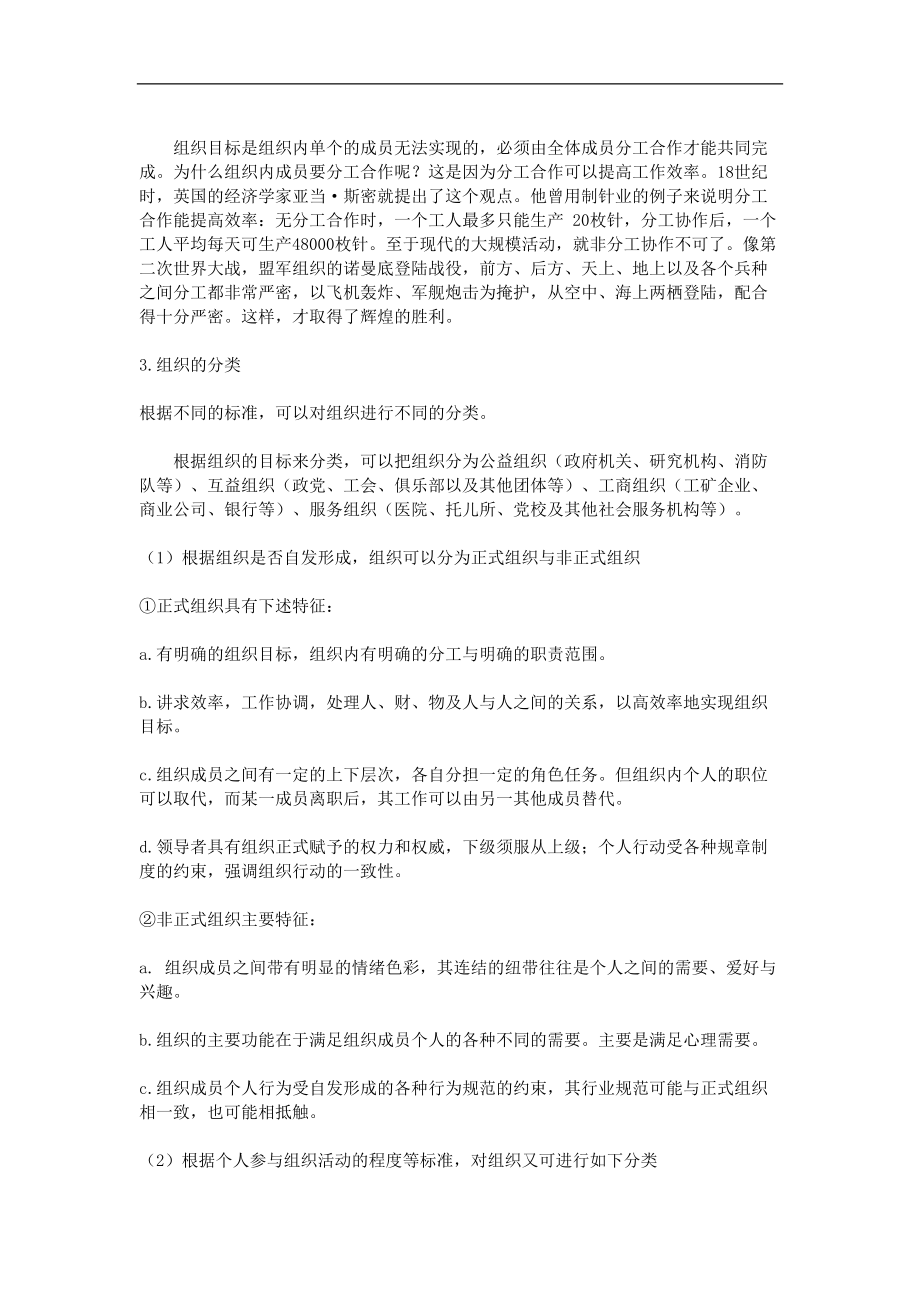 哈佛组织设计与人力资源规划.docx_第3页