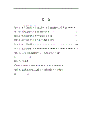 某某公路桥梁竣工资料编制办法.docx