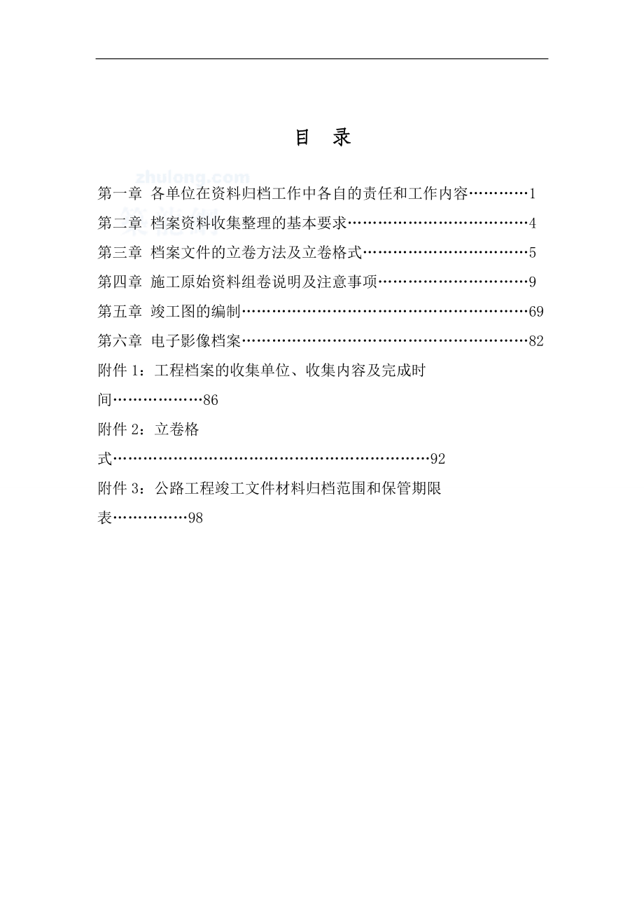 某某公路桥梁竣工资料编制办法.docx_第1页