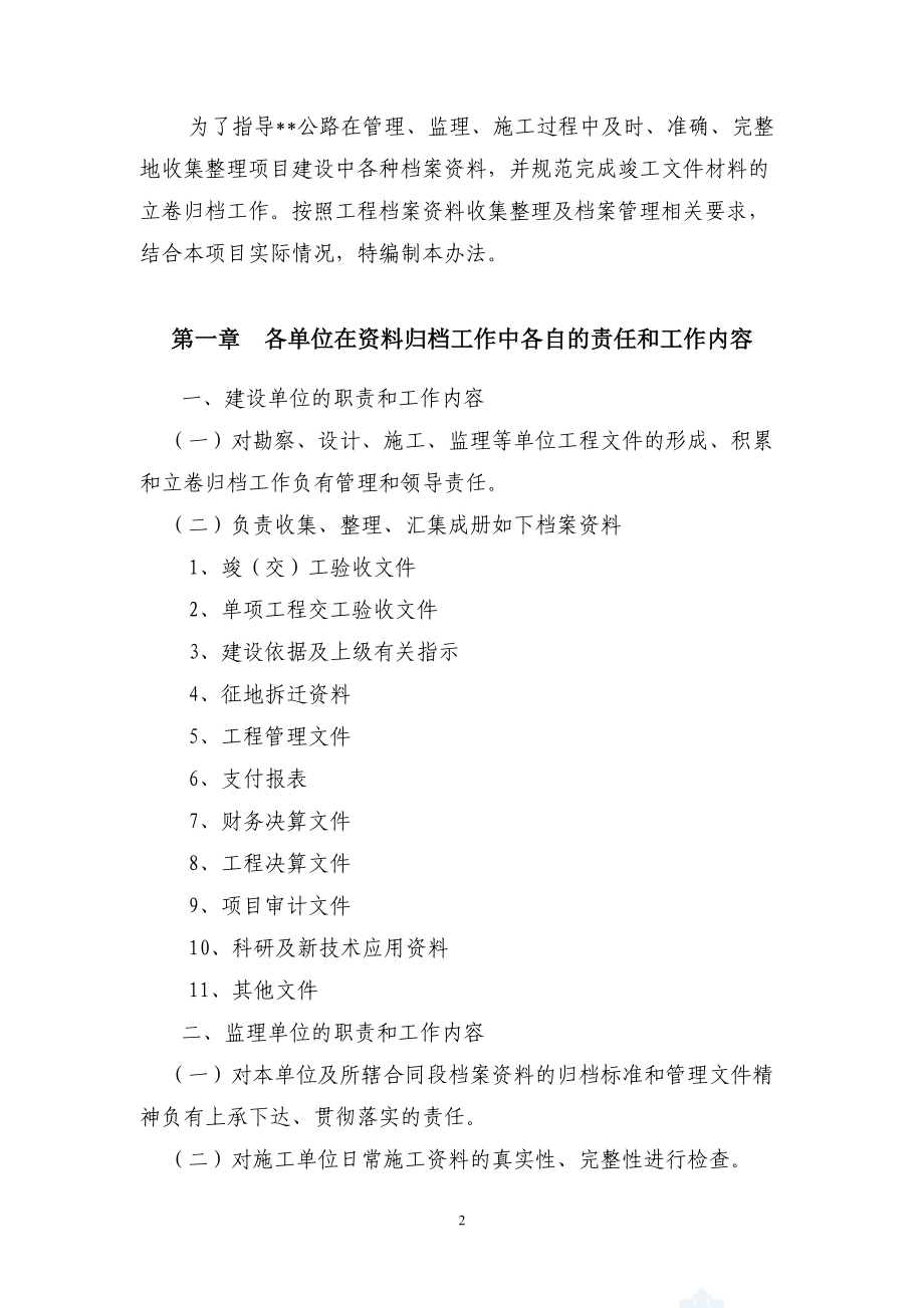 某某公路桥梁竣工资料编制办法.docx_第3页