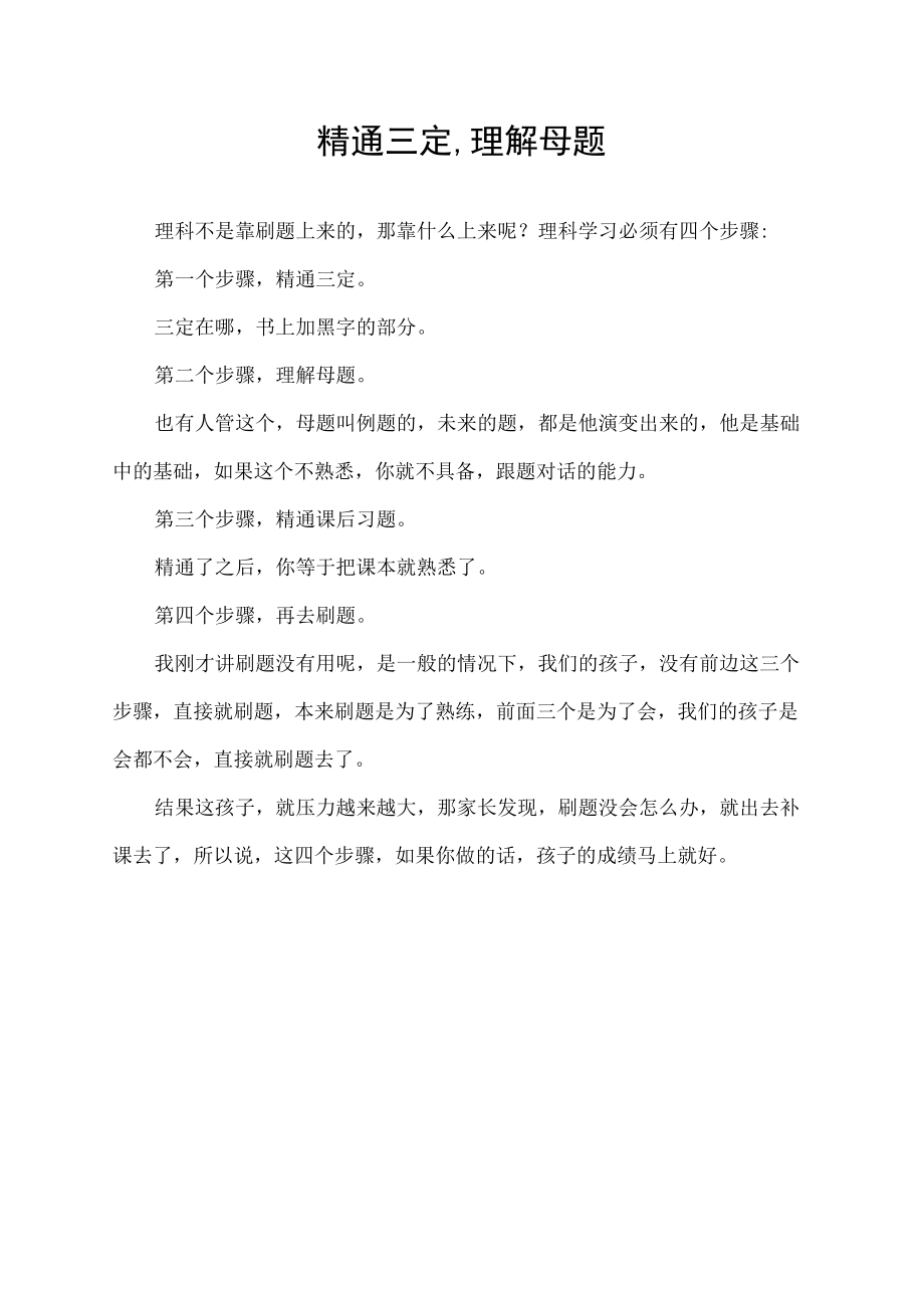 精通三定,理解母题.docx_第1页