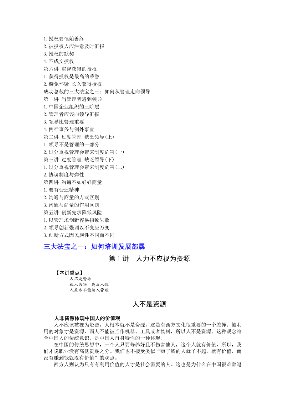 成功总裁的三大法宝.docx_第2页