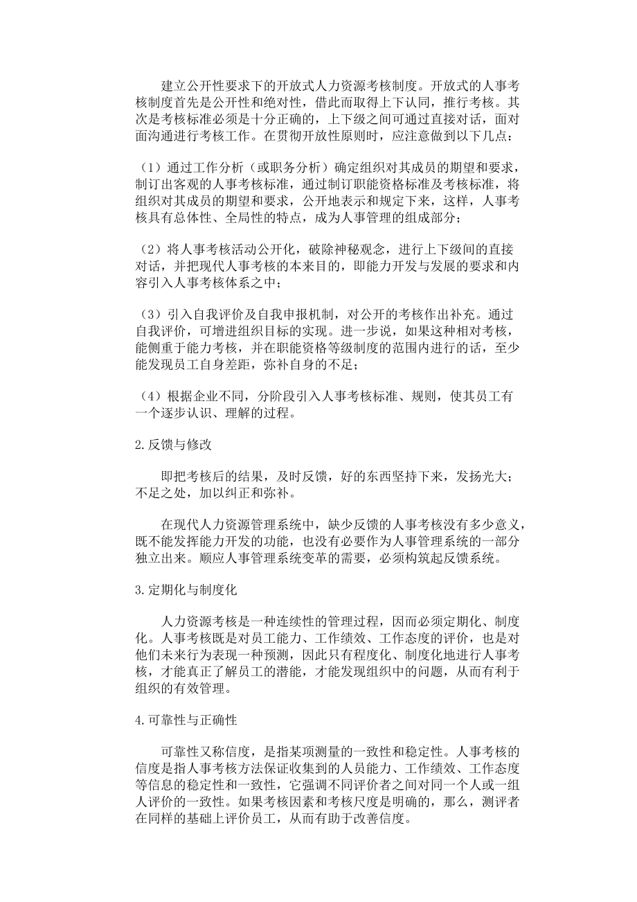 哈佛模式人力资源绩效测评.docx_第2页