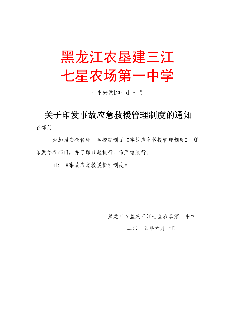 应急管理档案.docx_第1页