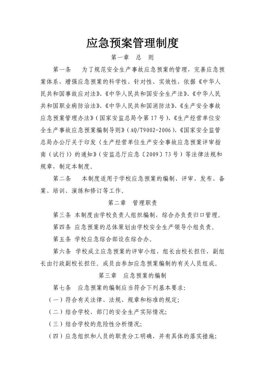 应急管理档案.docx_第2页