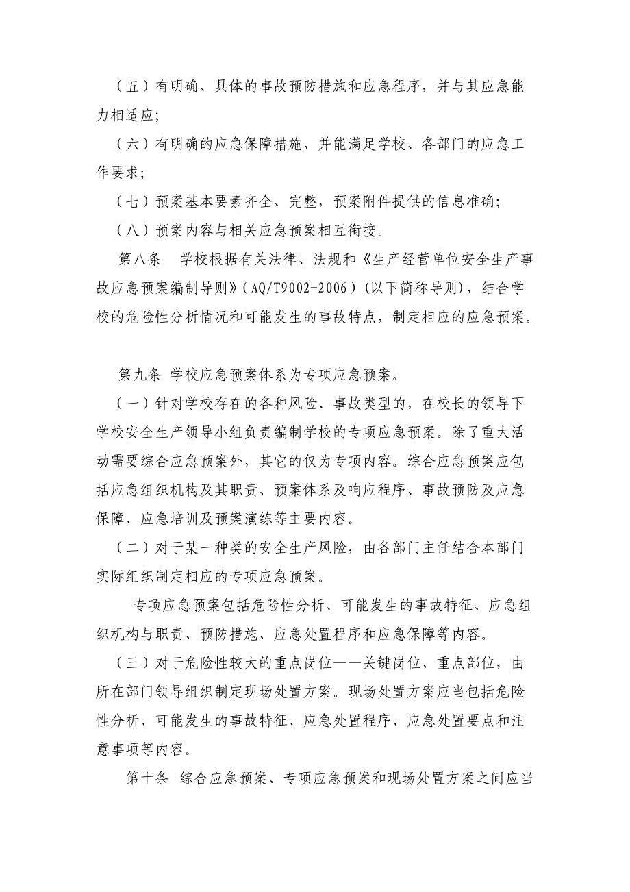 应急管理档案.docx_第3页