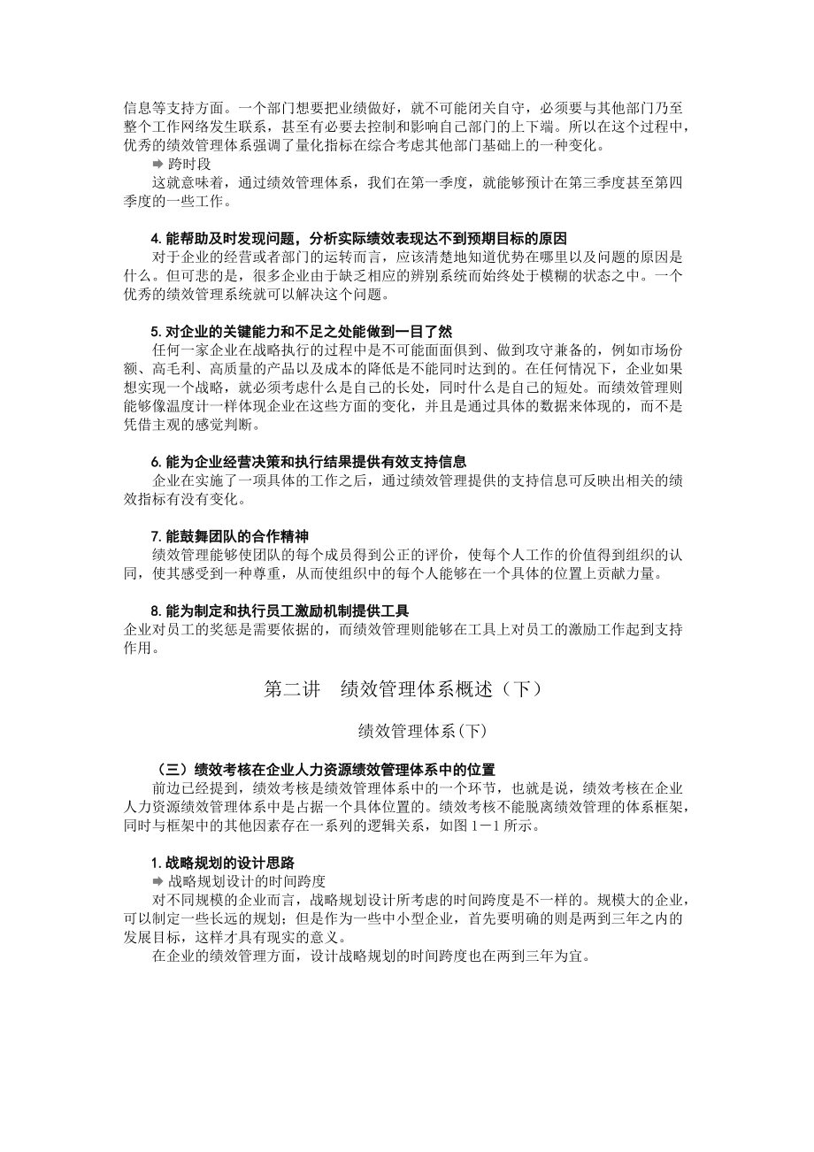 如何进行高效的绩效管理-徐沁.docx_第2页