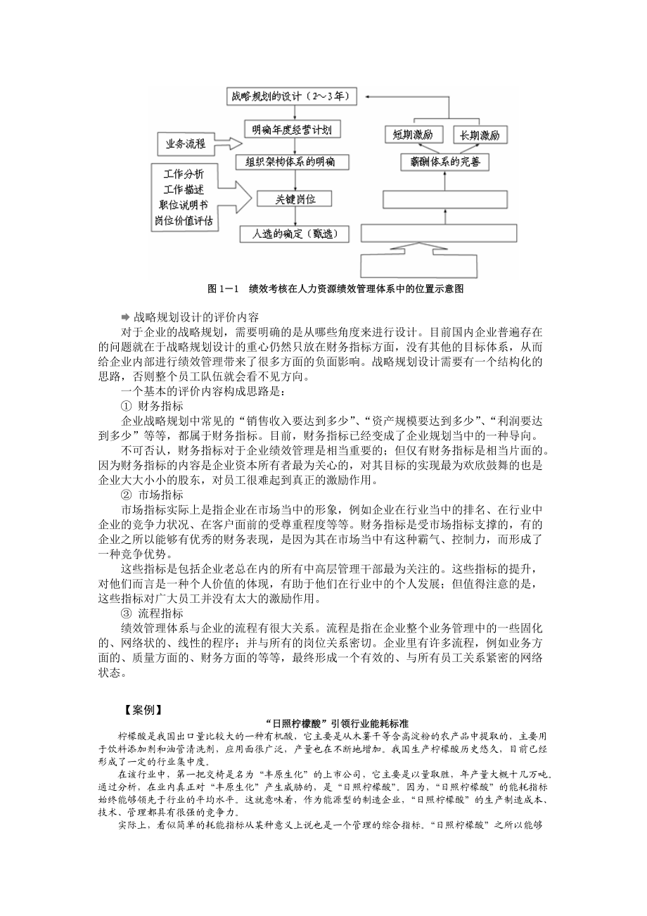 如何进行高效的绩效管理-徐沁.docx_第3页