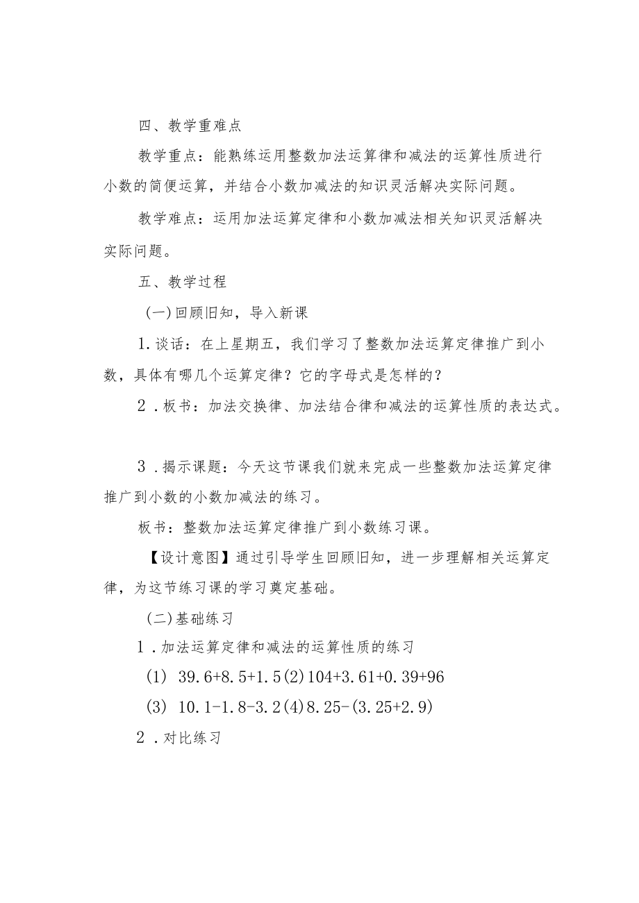 “整数加法运算定律推广到小数”练习设计.docx_第2页