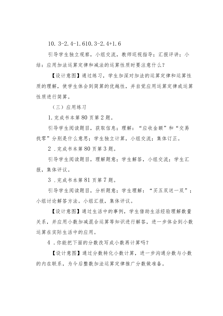 “整数加法运算定律推广到小数”练习设计.docx_第3页