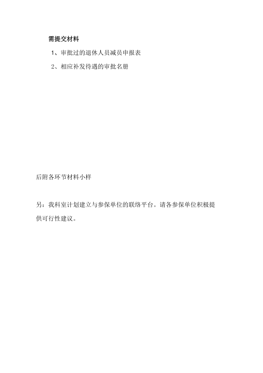 待遇支付流程.docx_第3页