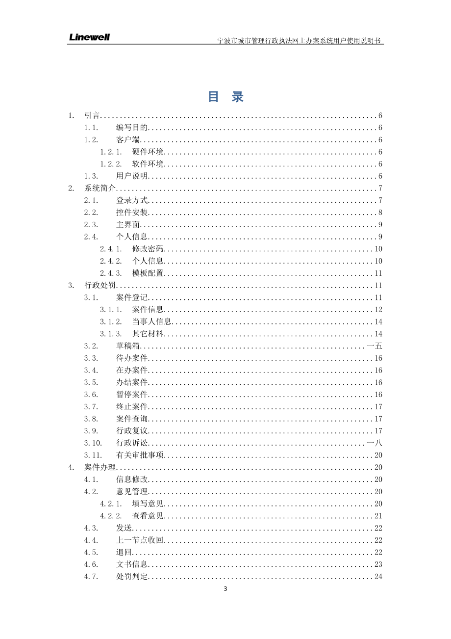 城市管理行政执法网上办案系统用户使用说明书.doc_第3页