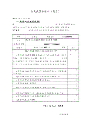 公民代理申请书（范本）.docx