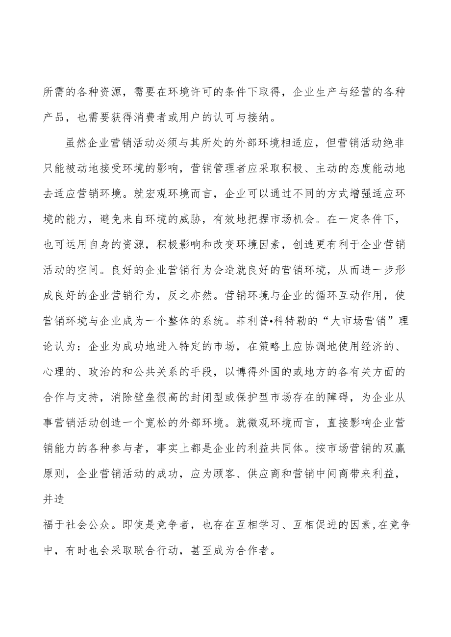 广东战略资源农产品保障工程行业发展基础分析.docx_第2页