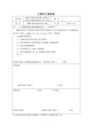 前期资料及人员资质.docx