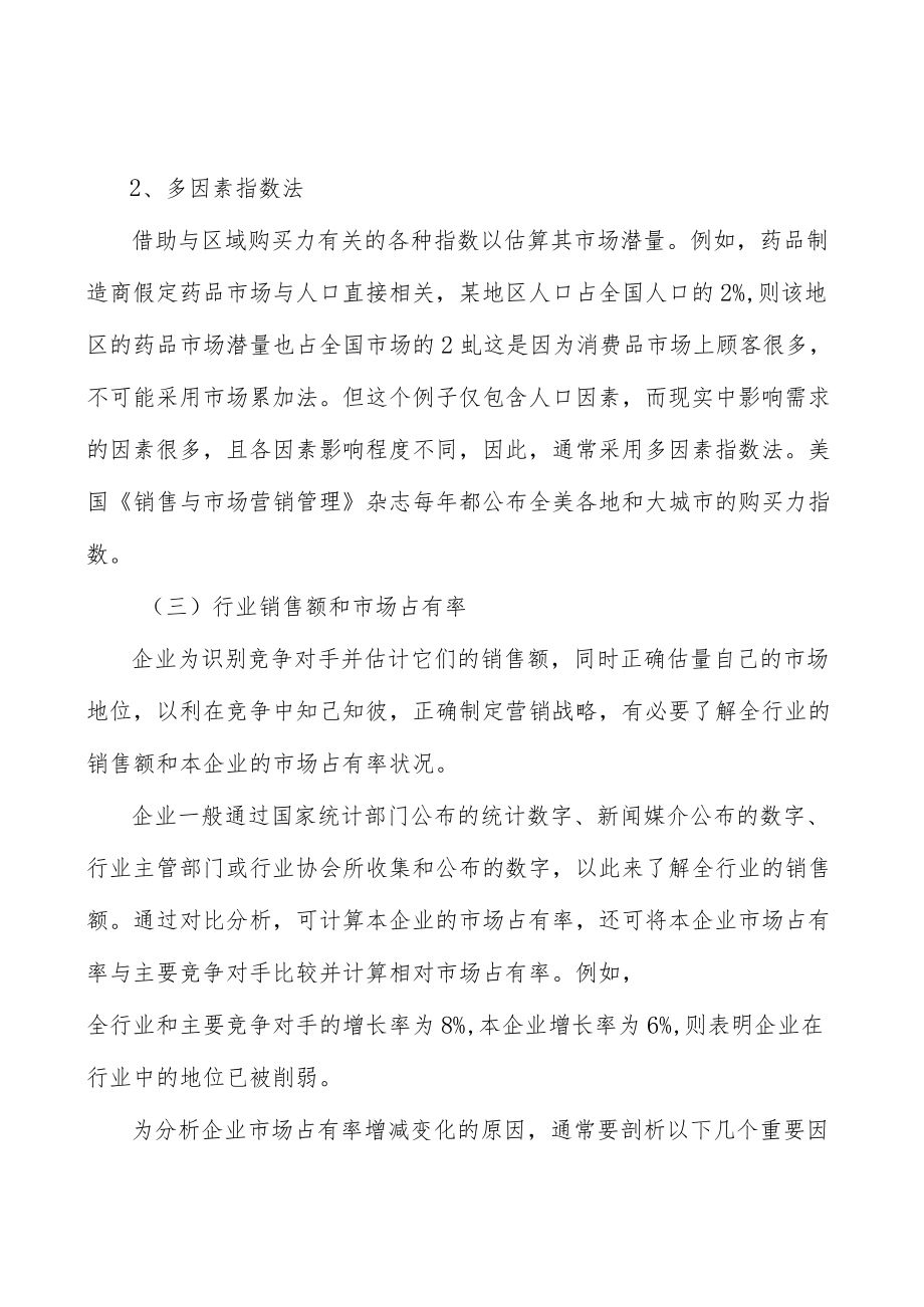 广东智能家电产业集群行业环境分析.docx_第2页