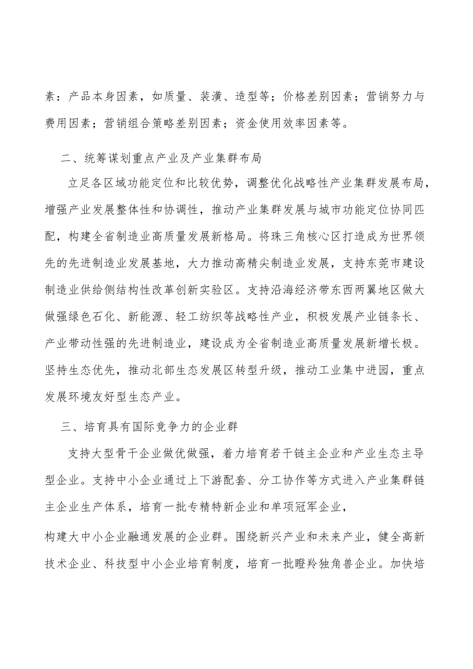 广东智能家电产业集群行业环境分析.docx_第3页