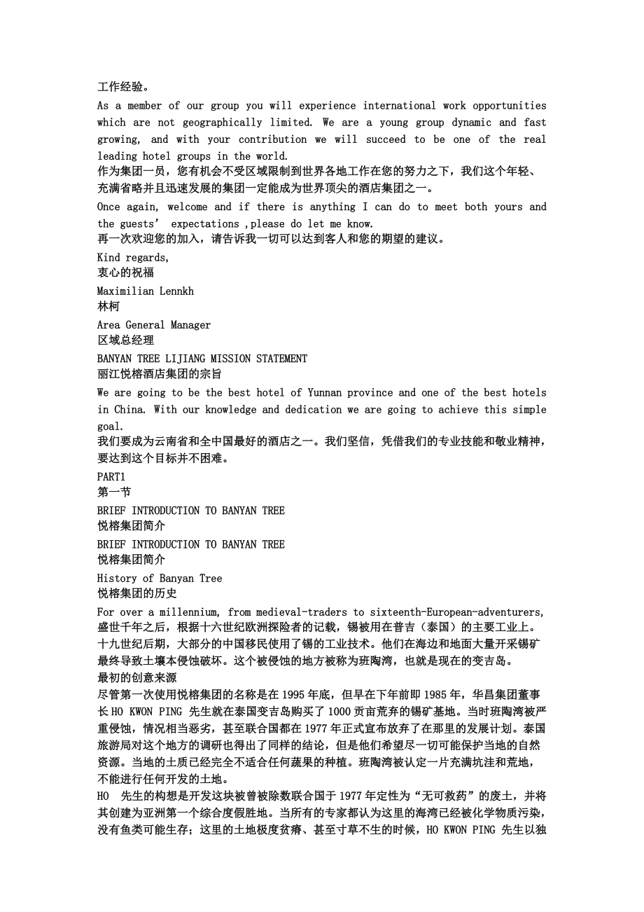 某品牌酒店员工手册.docx_第2页