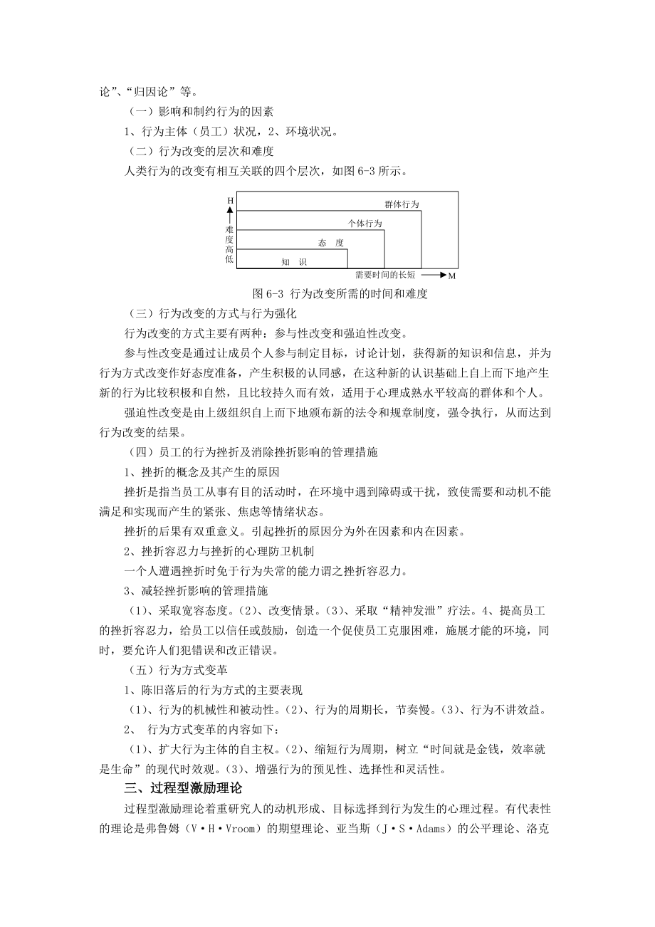 工作激励理论与心理要素.docx_第3页