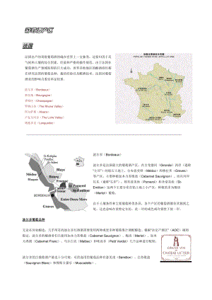 员工培训手册(葡萄酒产地).docx