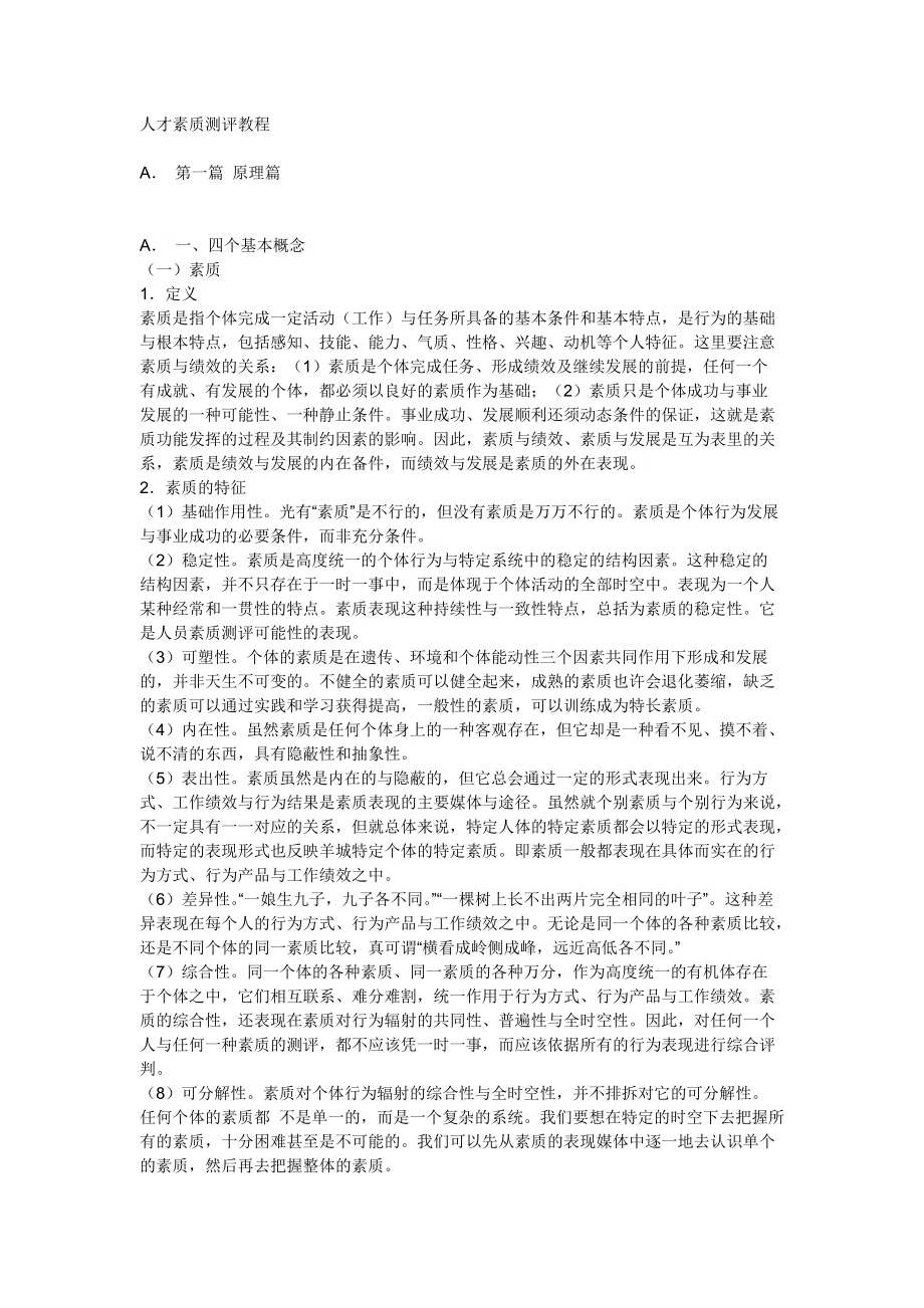 人才素质测评教程.docx_第1页