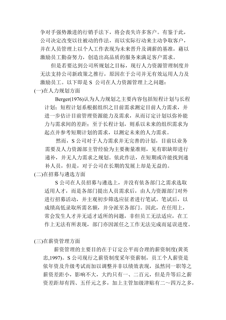 以S公司为例工作分析与职务说明书之建立.doc_第2页