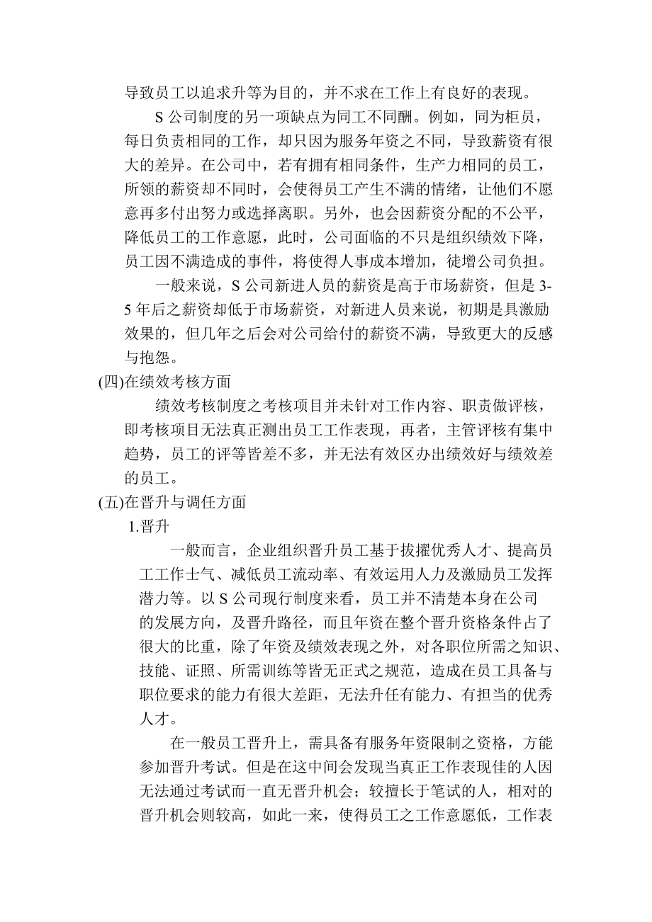 以S公司为例工作分析与职务说明书之建立.doc_第3页