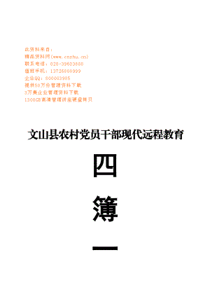 农村党员干部现代远程教育工作手册.doc