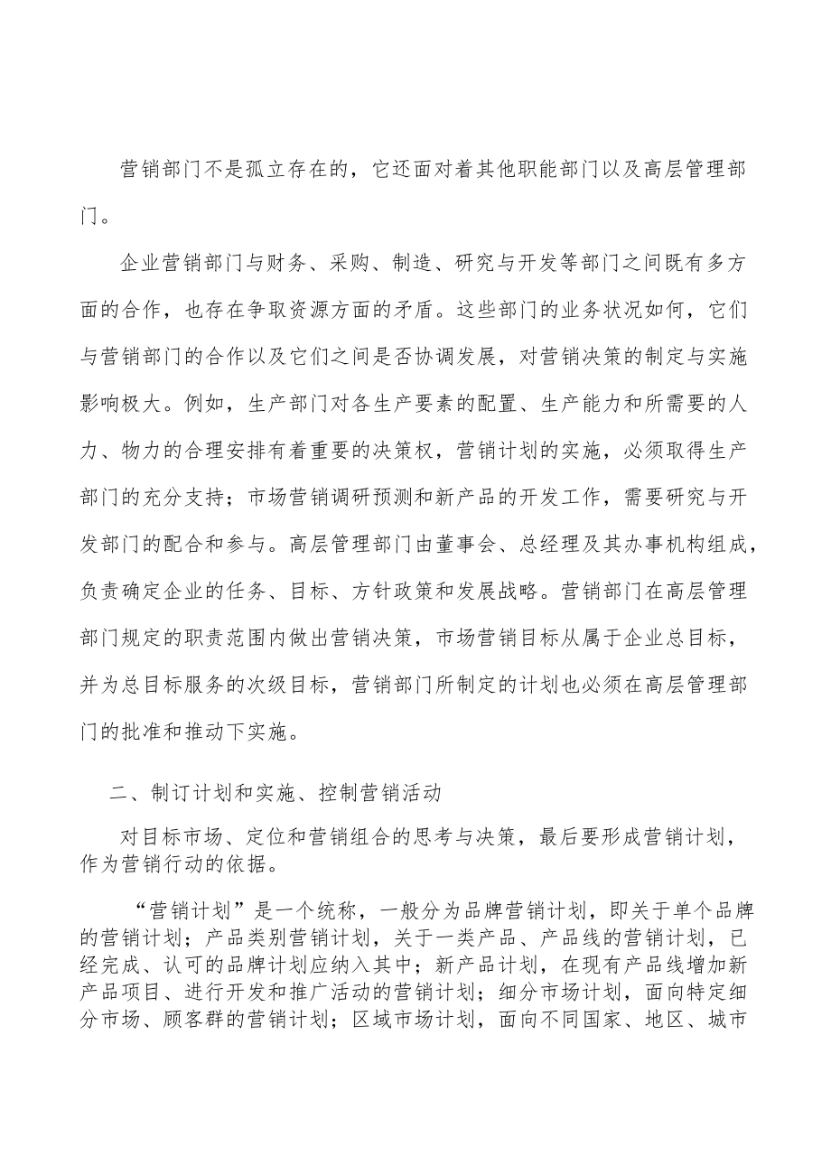 广东推金融数字化智慧化转型行业发展条件分析.docx_第2页