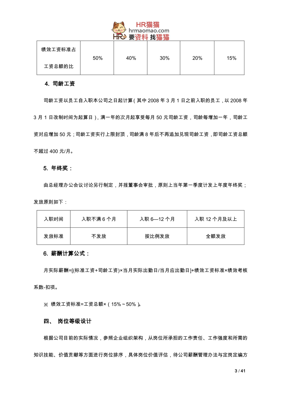 某公司薪酬调整方案.docx_第3页