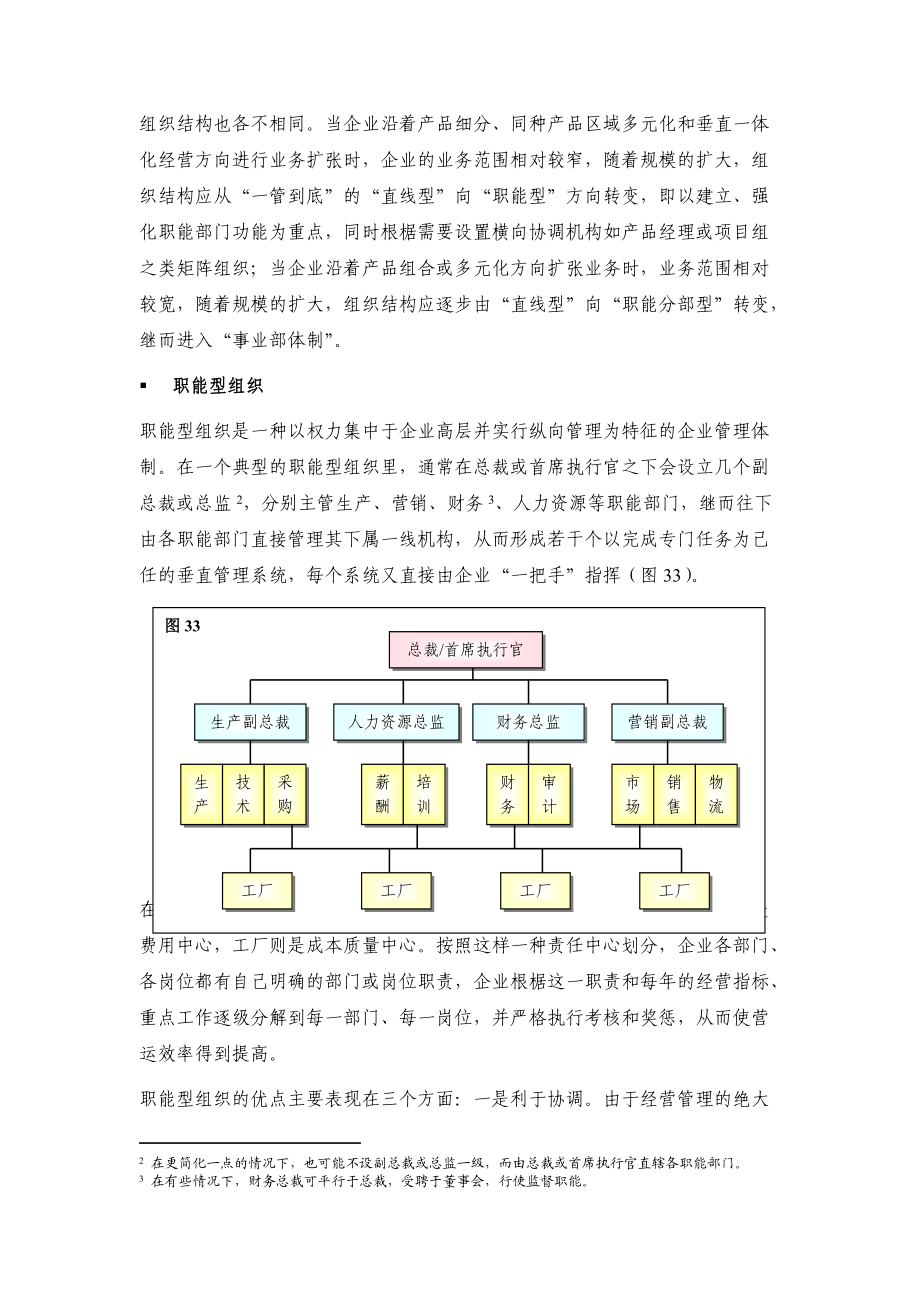 半职业化管理中的机制路线”.docx_第3页