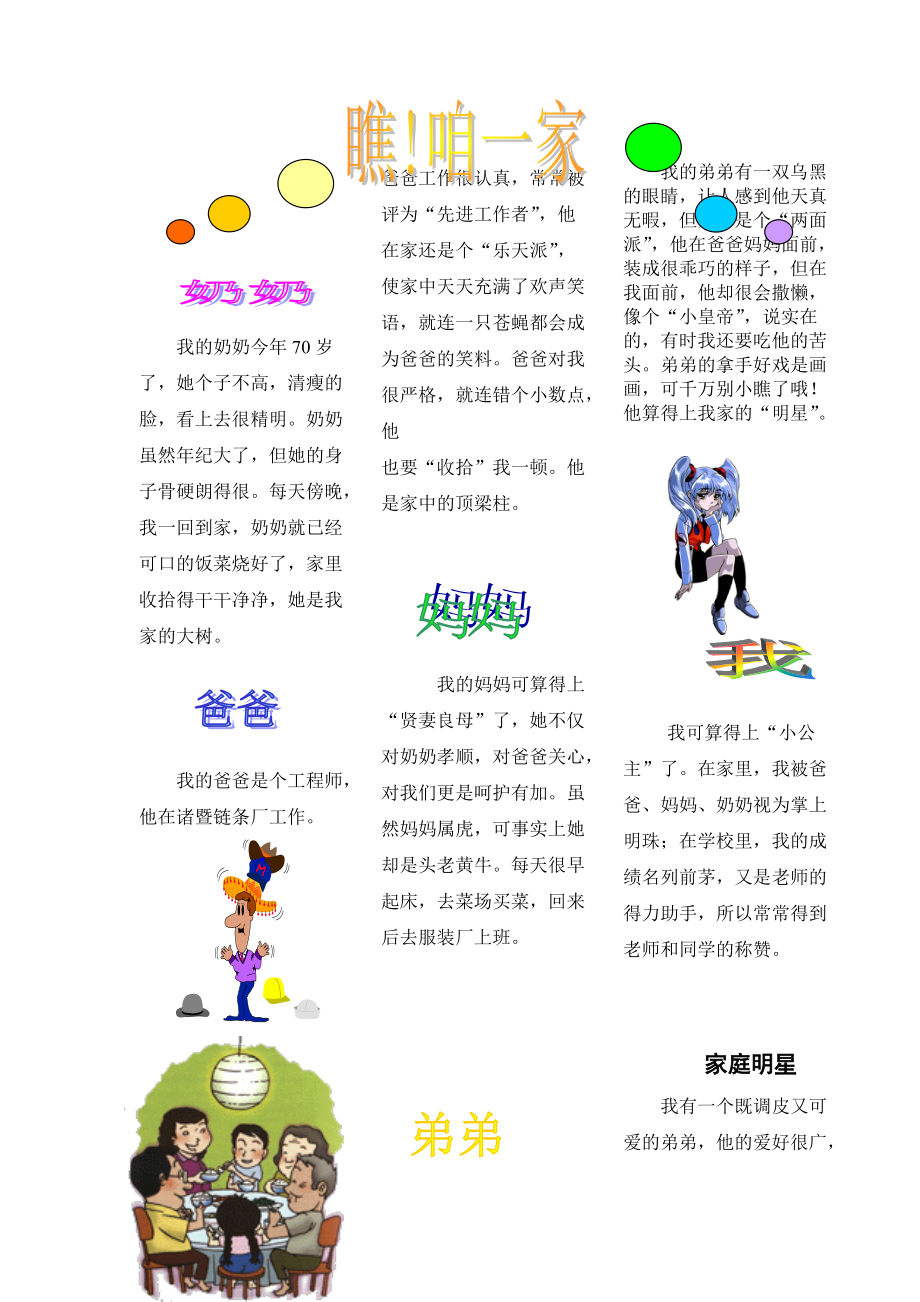 我的爸爸是个工程师.docx_第3页