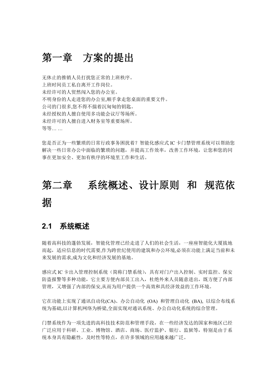 办公门禁考勤一卡通系统方案书.docx_第3页