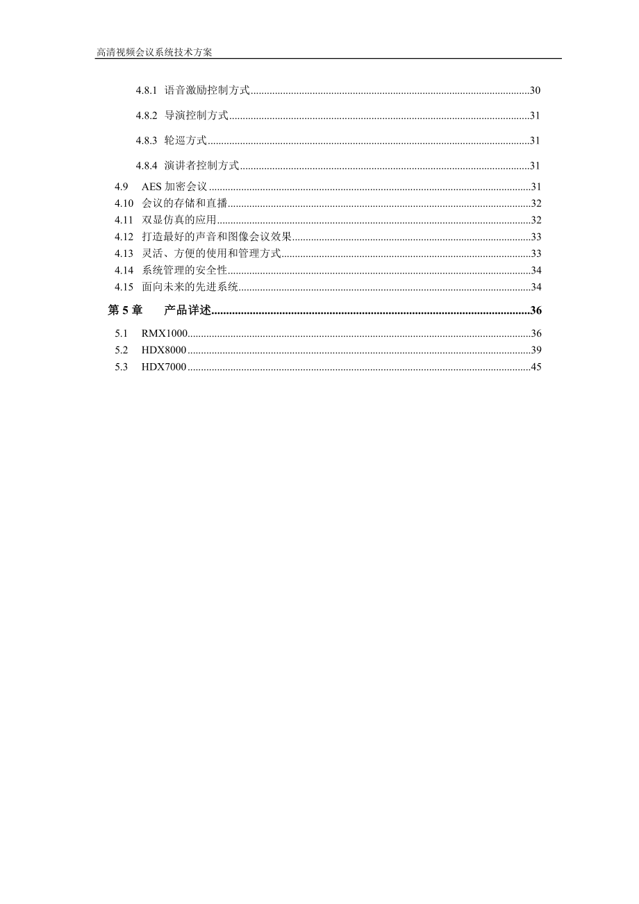 宝利通视频会议系统解决方案.docx_第3页