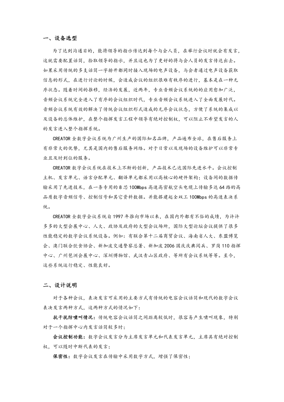 数字会议表决系统方案.docx_第2页